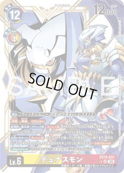 画像1: 【パラレル】デュナスモン[DC_EX13-037_SR]【EX-13収録】