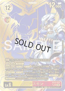画像1: 【希少パラレル】デュナスモン[DC_EX13-037_SR]【EX-13収録】