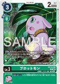 プロットモン[DC_EX13-038_C]【EX-13収録】