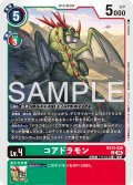 コアドラモン[DC_EX13-039_C]【EX-13収録】