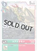 コアドラモン[DC_EX13-039_C]【EX-13収録】