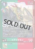【パラレル】コアドラモン[DC_EX13-039_C]【EX-13収録】