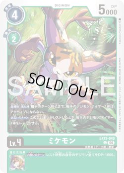 画像1: ミケモン[DC_EX13-040_C]【EX-13収録】