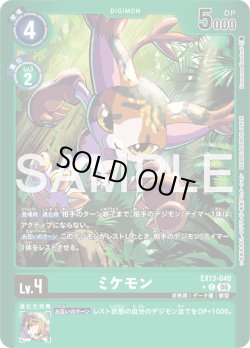 画像1: 【パラレル】ミケモン[DC_EX13-040_C]【EX-13収録】