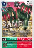 グラウンドラモン[DC_EX13-041_C]【EX-13収録】