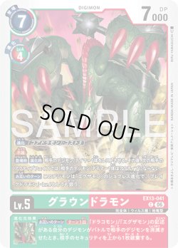 画像1: グラウンドラモン[DC_EX13-041_C]【EX-13収録】