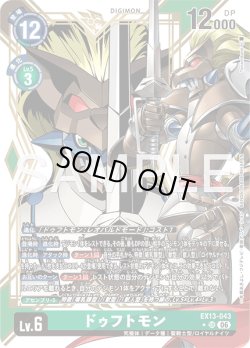 画像1: 【パラレル】ドゥフトモン[DC_EX13-043_SR]【EX-13収録】