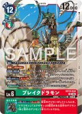 ブレイクドラモン[DC_EX13-044_R]【EX-13収録】