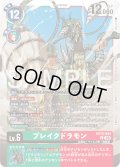 ブレイクドラモン[DC_EX13-044_R]【EX-13収録】
