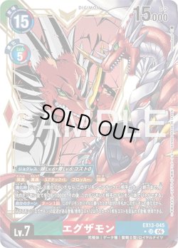 画像1: 【パラレル】エグザモン[DC_EX13-045_SR]【EX-13収録】