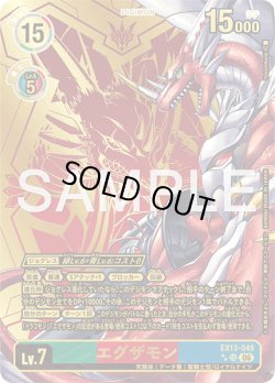 画像1: 【希少パラレル】エグザモン[DC_EX13-045_SR]【EX-13収録】