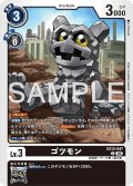 ゴツモン[DC_EX13-047_C]【EX-13収録】