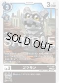 ゴツモン[DC_EX13-047_C]【EX-13収録】