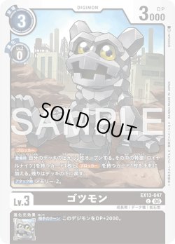 画像1: ゴツモン[DC_EX13-047_C]【EX-13収録】