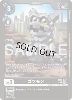 画像1: 【パラレル】ゴツモン[DC_EX13-047_C]【EX-13収録】