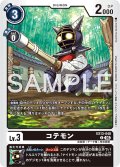 コテモン[DC_EX13-048_C]【EX-13収録】