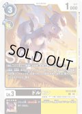 ドルモン[DC_EX13-049_R]【EX-13収録】