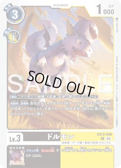 画像1: ドルモン[DC_EX13-049_R]【EX-13収録】