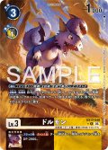 【BOX特典パラレル】ドルモン[DC_EX13-049_R]【EX-13収録】
