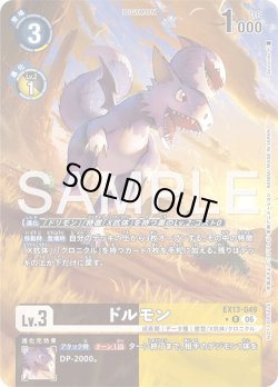 画像1: 【BOX特典パラレル】ドルモン[DC_EX13-049_R]【EX-13収録】