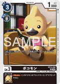 ボコモン[DC_EX13-050_C]【EX-13収録】
