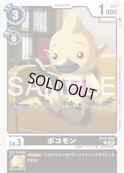 画像1: ボコモン[DC_EX13-050_C]【EX-13収録】
