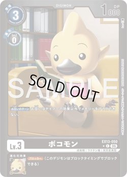 画像1: 【パラレル】ボコモン[DC_EX13-050_C]【EX-13収録】