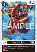 ガードロモン[DC_EX13-051_U]【EX-13収録】