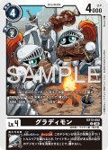 グラディモン[DC_EX13-052_C]【EX-13収録】
