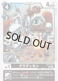 グラディモン[DC_EX13-052_C]【EX-13収録】