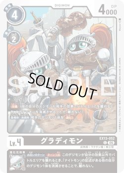 画像1: グラディモン[DC_EX13-052_C]【EX-13収録】