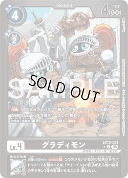 画像1: 【パラレル】グラディモン[DC_EX13-052_C]【EX-13収録】