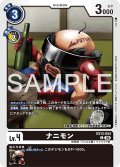 ナニモン[DC_EX13-054_C]【EX-13収録】