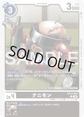 ナニモン[DC_EX13-054_C]【EX-13収録】