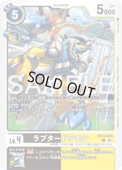 画像1: ラプタードラモン[DC_EX13-055_C]【EX-13収録】