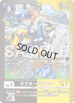 画像1: 【パラレル】ラプタードラモン[DC_EX13-055_C]【EX-13収録】