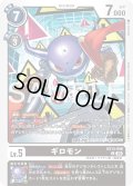 ギロモン[DC_EX13-056_U]【EX-13収録】