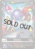 【パラレル】ギロモン[DC_EX13-056_U]【EX-13収録】