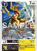 グレイドモン[DC_EX13-057_U]【EX-13収録】