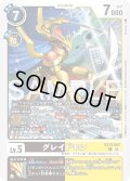 グレイドモン[DC_EX13-057_U]【EX-13収録】