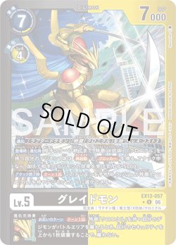 画像1: 【パラレル】グレイドモン[DC_EX13-057_U]【EX-13収録】