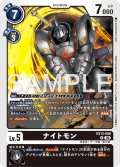 ナイトモン[DC_EX13-058_R]【EX-13収録】