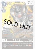ナイトモン[DC_EX13-058_R]【EX-13収録】