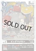 ビッグマメモン[DC_EX13-059_R]【EX-13収録】