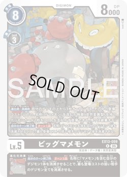 画像1: ビッグマメモン[DC_EX13-059_R]【EX-13収録】