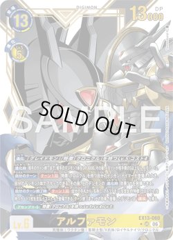 画像1: 【パラレル】アルファモン[DC_EX13-060_UR]【EX-13収録】