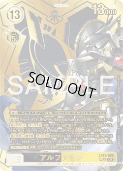 画像1: 【希少パラレル】アルファモン[DC_EX13-060_UR]【EX-13収録】