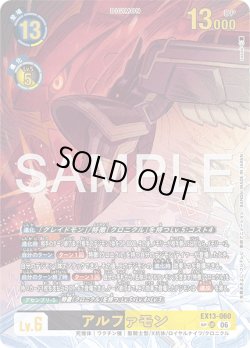 画像1: 【SP仕様】アルファモン[DC_EX13-060_UR]【EX-13収録】