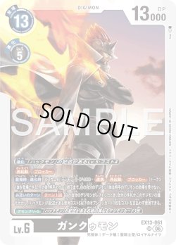 画像1: ガンクゥモン[DC_EX13-061_SR]【EX-13収録】