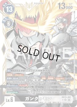 画像1: 【パラレル】ガンクゥモン[DC_EX13-061_SR]【EX-13収録】
